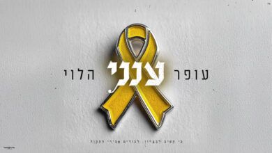 עופר הלוי במחווה לחטופים עם ביצוע חדש ומרגש לשיר – “ענני”